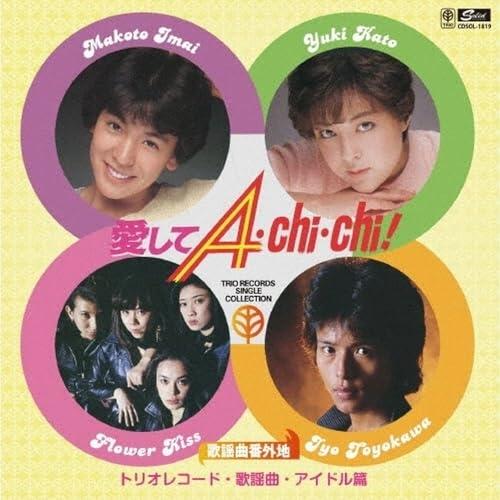 【取寄商品】CD/今井まこと、すいかずら、豊川誕/歌謡曲番外地トリオレコード(歌謡曲・アイドル篇) ...