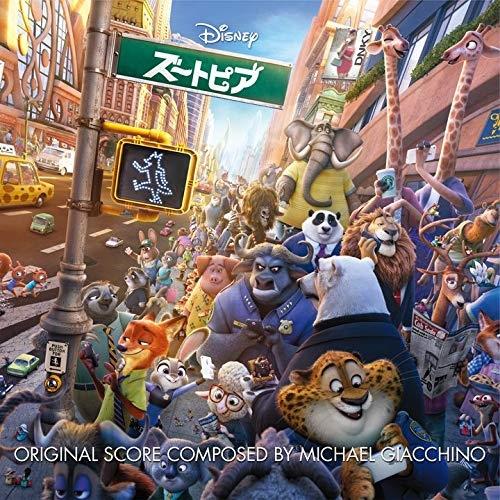 CD/オリジナル・サウンドトラック/ズートピア オリジナル・サウンドトラック (解説歌詞対訳付)
