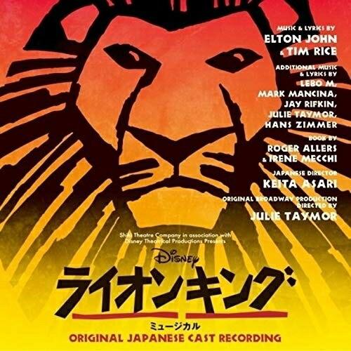 CD/劇団四季/ディズニー ライオンキング ミュージカル(劇団四季) (歌詞付)【Pアップ