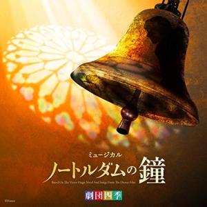 CD/劇団四季/劇団四季ミュージカル「ノートルダ...の商品画像