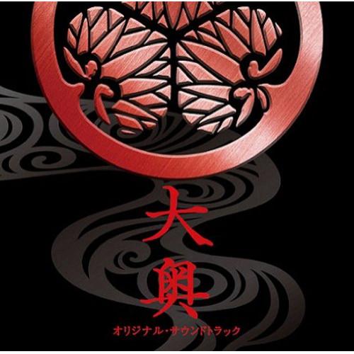 CD/村松崇継/映画 大奥 オリジナル・サウンドトラック