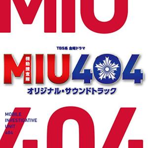 CD/オリジナル・サウンドトラック/TBS系 金曜ドラマ MIU404 オリジナル・サウンドトラック｜surprise-flower