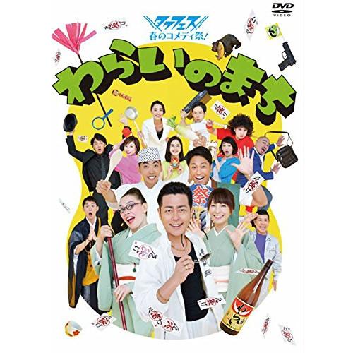DVD/趣味教養/タクフェス春のコメディ祭! わらいのまち【Pアップ