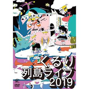 DVD/くるり/列島ライブ2019【Pアップ