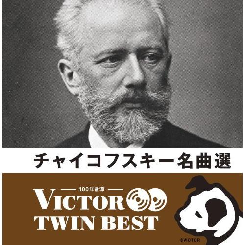 CD/クラシック/チャイコフスキー名曲選 (解説付)【Pアップ