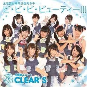 CD/お掃除ユニットCLEAR&apos;S/ビ・ビ・ビ・ビューティー!!! (歌詞付) (限定盤/東京盤)