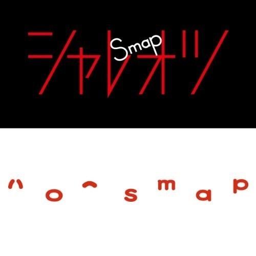 CD/SMAP/シャレオツ/ハロー (通常盤)
