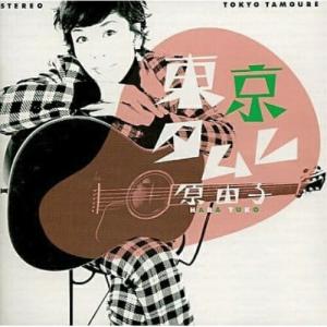 原由子 / 婦人の肖像 (Portrait of a Lady)【通常盤】[CD] : カシワヤ