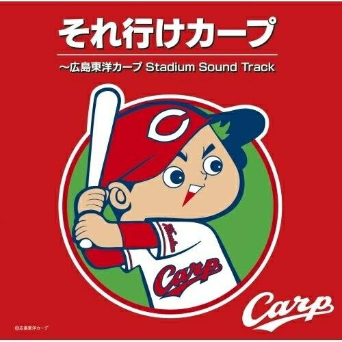 CD/スポーツ曲/それ行けカープ 〜広島東洋カープ Stadium Sound Track【Pアップ