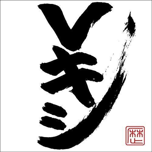 CD/レキシ/Vキシ (歌詞付) (通常盤)【Pアップ