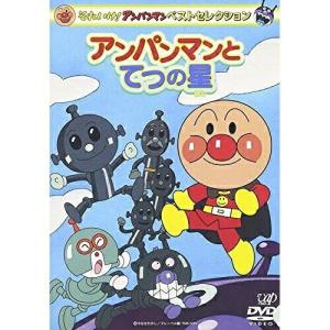 DVD/キッズ/それいけ!アンパンマン ベストセレクション アンパンマンと