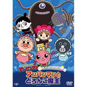 それいけ!アンパンマン ちびっこシリーズ アンパンマンとどろんこ魔王