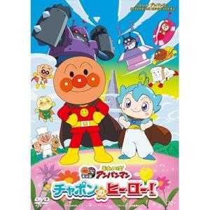 アンパンマンdvdのおすすめ人気商品一覧 通販 - Yahoo!ショッピング