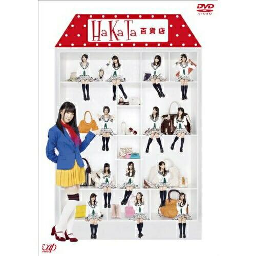 DVD/バラエティ/HaKaTa百貨店 DVD-BOX (本編ディスク3枚+特典ディスク1枚) (通...