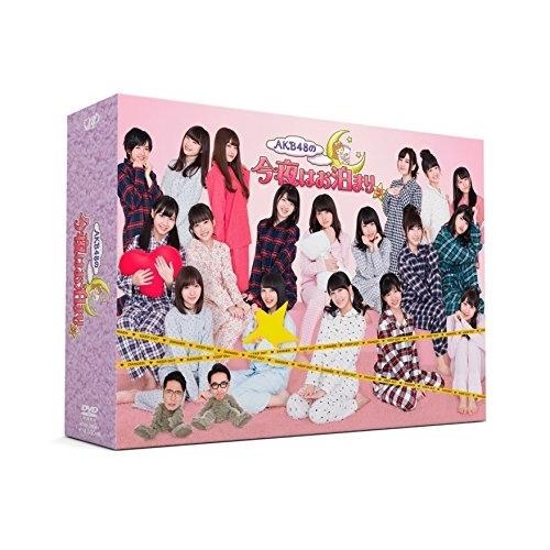 DVD/趣味教養/AKB48の今夜はお泊まりッ DVD-BOX (本編ディスク3枚+特典ディスク1枚...