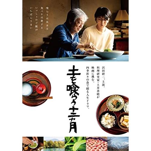 DVD/邦画/土を喰らう十二ヵ月【Pアップ