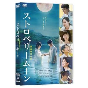 DVD/邦画/ストロベリームーン 余命半年の恋の商品画像