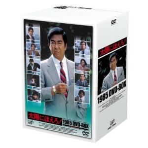 DVD/国内TVドラマ/太陽にほえろ! 1985 DVD-BOX【Pアップ