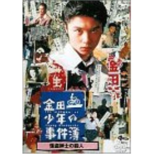 DVD/国内TVドラマ/金田一少年の事件簿 怪盗紳士の殺人【Pアップ