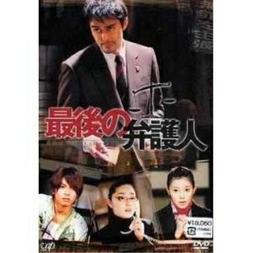 DVD/国内TVドラマ/最後の弁護人 DVD-BOX【Pアップ