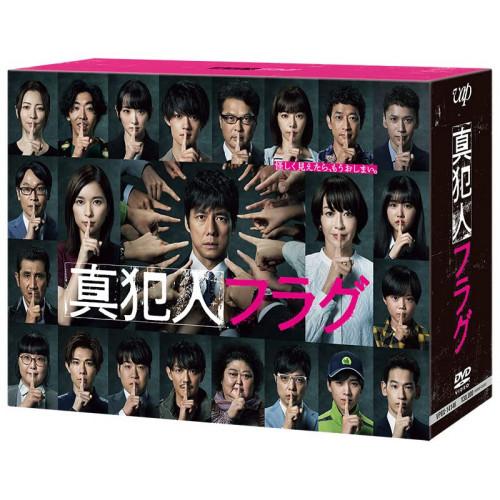 DVD/国内TVドラマ/真犯人フラグ DVD-BOX (本編ディスク8枚+特典ディスク1枚)