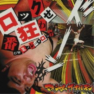 マキシマム ザ ホルモン / ぶっ生き返す [CD] : ぐるぐる王国 ヤフー店