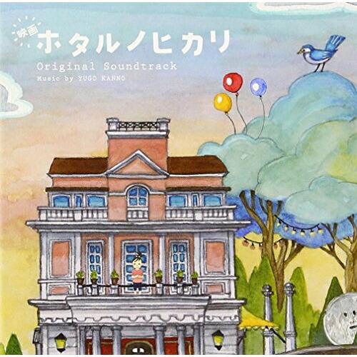 CD/菅野祐悟/映画 ホタルノヒカリ オリジナル・サウンドトラック【Pアップ