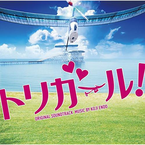 CD/遠藤浩二/映画 トリガール! ORIGINAL SOUNDTRACK【Pアップ
