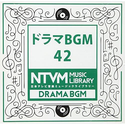 CD/BGV/日本テレビ音楽 ミュージックライブラリー 〜ドラマ BGM 42