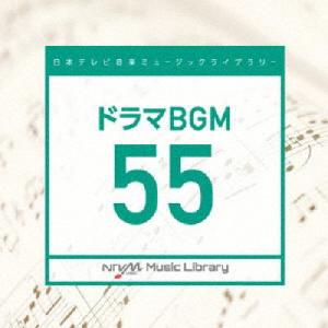 CD/BGV/日本テレビ音楽 ミュージックライブラリー 〜ドラマ BGM 55