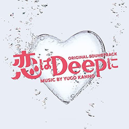 CD/菅野祐悟/恋はDeepに オリジナル・サウンドトラック【Pアップ