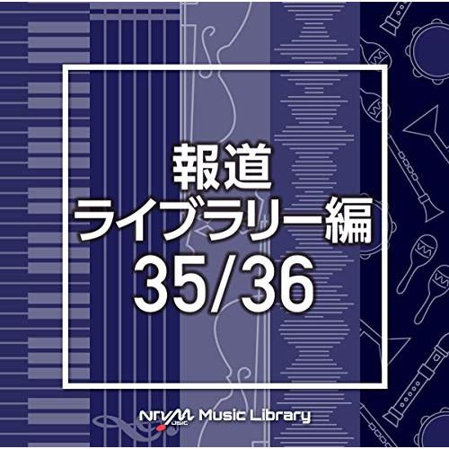 CD/BGV/NTVM Music Library 報道ライブラリー編 35/36【Pアップ