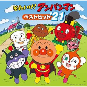 CD/アニメ/それいけ!アンパンマン ベストヒット'21 : Felista玉光堂