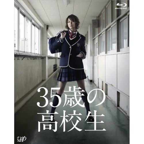 BD/国内TVドラマ/35歳の高校生 Blu-ray BOX(Blu-ray) (本編ディスク5枚+...