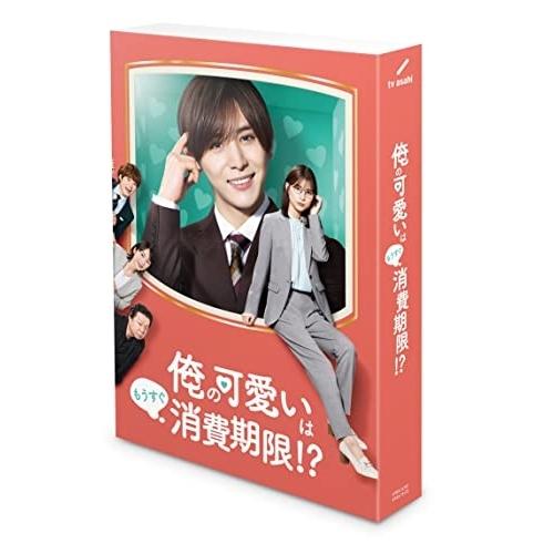 BD/国内TVドラマ/俺の可愛いはもうすぐ消費期限!? Blu-ray BOX(Blu-ray) (...