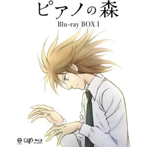 BD/TVアニメ/ピアノの森 BOX I(Blu-ray) (本編Blu-ray3枚+特典DVD1枚)