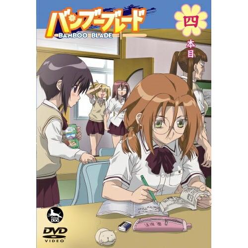 DVD/TVアニメ/バンブーブレード 四本目【Pアップ