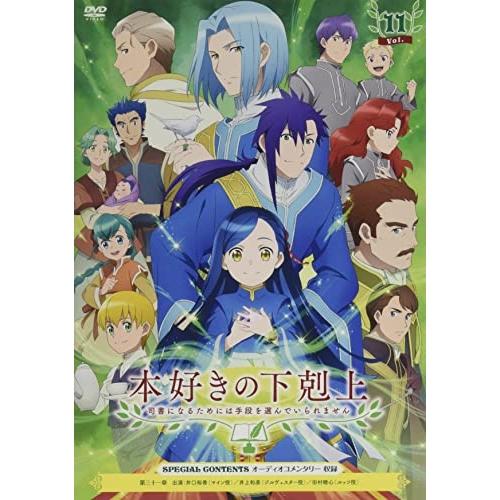 DVD/TVアニメ/本好きの下剋上 司書になるためには手段を選んでいられません Vol.11