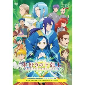 DVD/TVアニメ/本好きの下剋上 司書になるためには手段を選んでいられません Vol.12