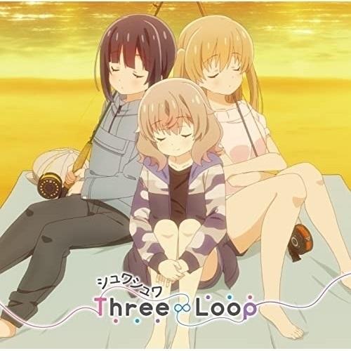 CD/Three∞Loop/シュワシュワ c/w ゆるゆらりる (歌詞付) (通常盤)
