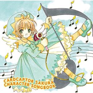 CD/アニメ/カードキャプターさくら キャラクターソングブック
