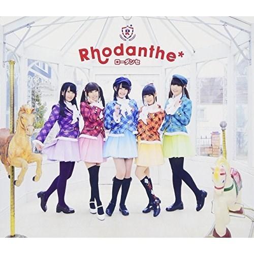 CD/Rhodanthe*/夢色パレード/My Best Friends (CD+DVD) (歌詞付...