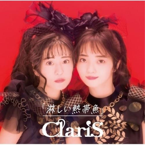 CD/ClariS/淋しい熱帯魚 (CD+Blu-ray) (初回生産限定盤A)【Pアップ
