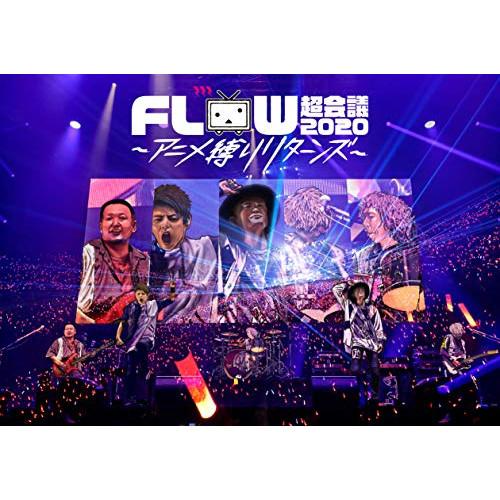 BD/FLOW/FLOW 超会議 2020 〜アニメ縛りリターンズ〜 at 幕張メッセイベントホール...