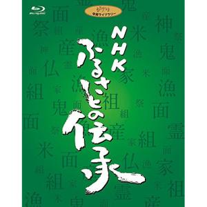 【取寄商品】BD/趣味教養/NHK ふるさとの伝承 ブルーレイディスクBOX(Blu-ray)