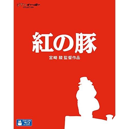 BD/劇場アニメ/紅の豚(Blu-ray)【Pアップ