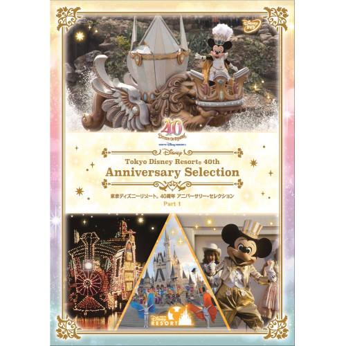 DVD/ディズニー/東京ディズニーリゾート 40周年 アニバーサリー・セレクション Part 1【P...