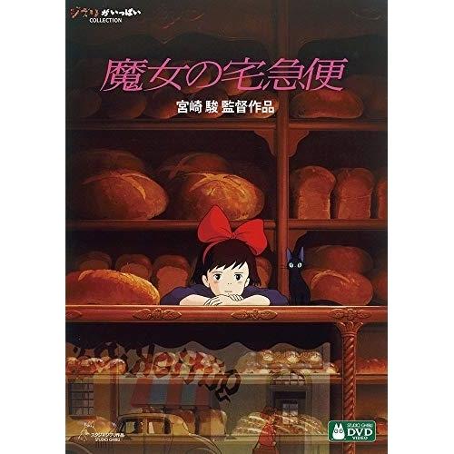 DVD/劇場アニメ/魔女の宅急便 (本編ディスク+特典ディスク)