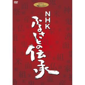 【取寄商品】DVD/趣味教養/NHK ふるさとの伝承 DVD BOX (本編ディスク22枚+特典ディスク)