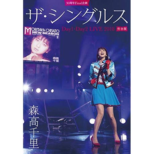 DVD/森高千里/30周年Final企画 ザ・シングルス Day1・Day2 LIVE 2018 完...